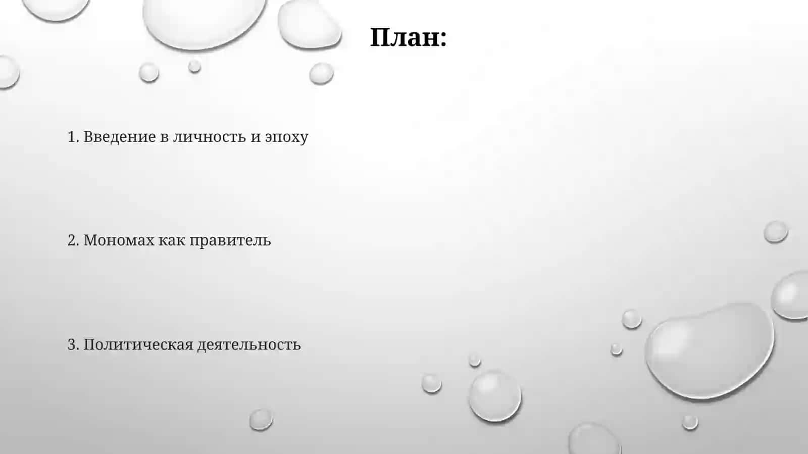 Владимир Мономах 2