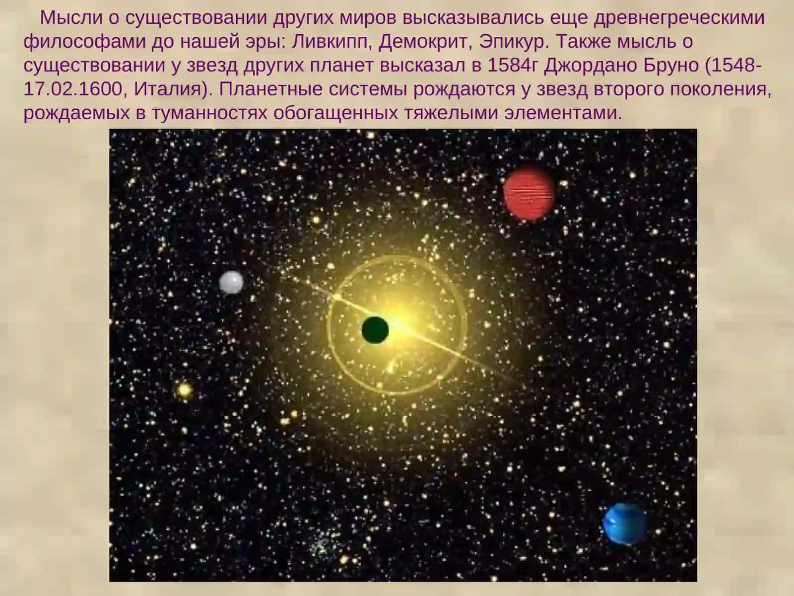 Происхождение Солнечной системы 2