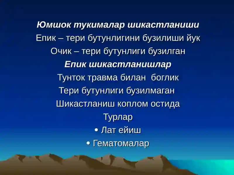 Юмшок тукималар травмаси 2