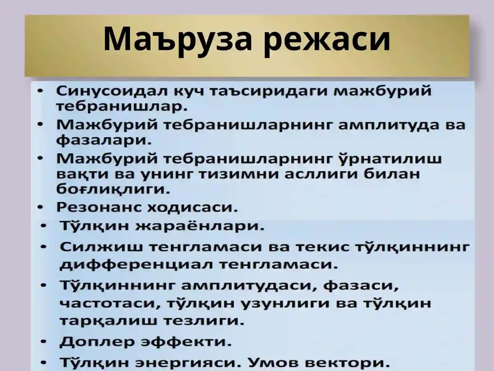 МЕХАНИК ТЕБРАНИШЛАР ВАТЎЛҚИНЛАР 2
