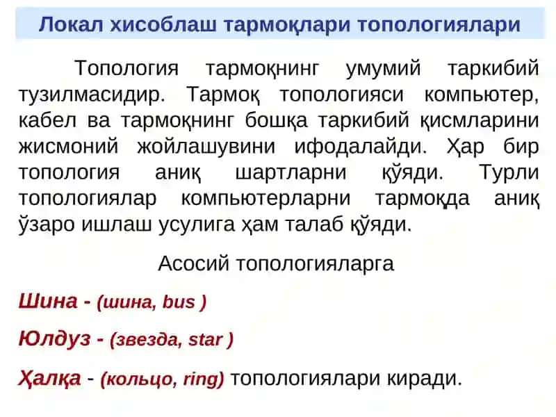 Локал хисоблаш тармоқлари топологиялари 2