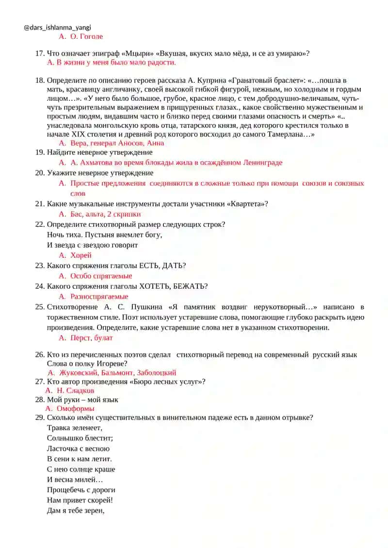 Тест по русскому языку 2