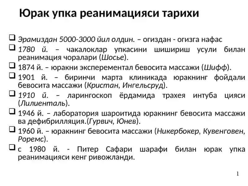 Терминал холатлар ва реанимация асослари 2