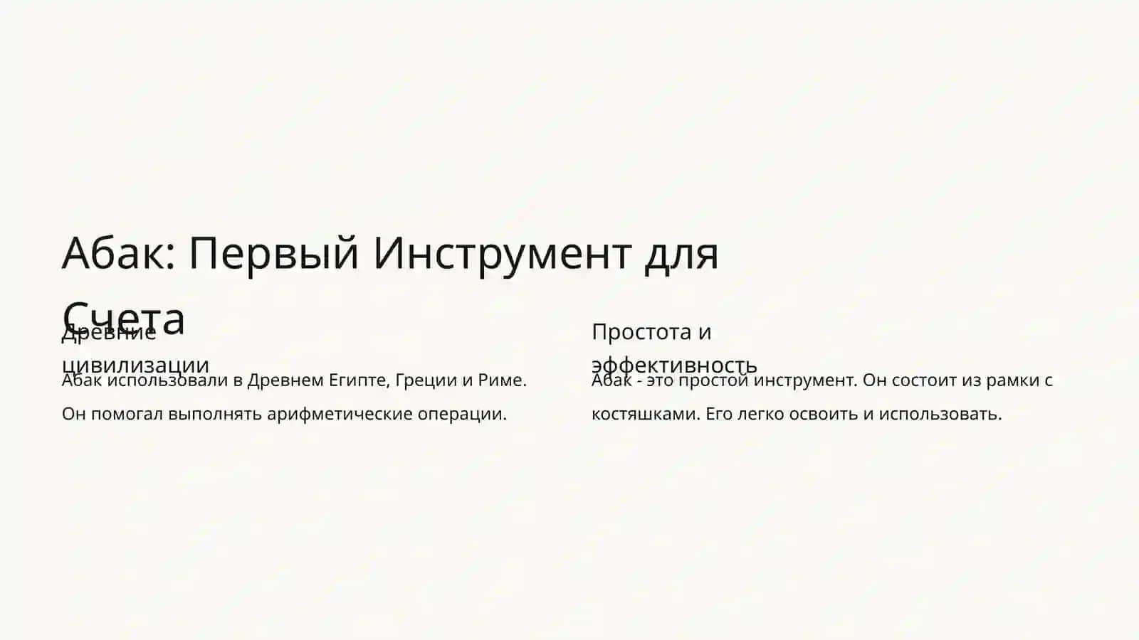 История Вычислительных Устройств 2