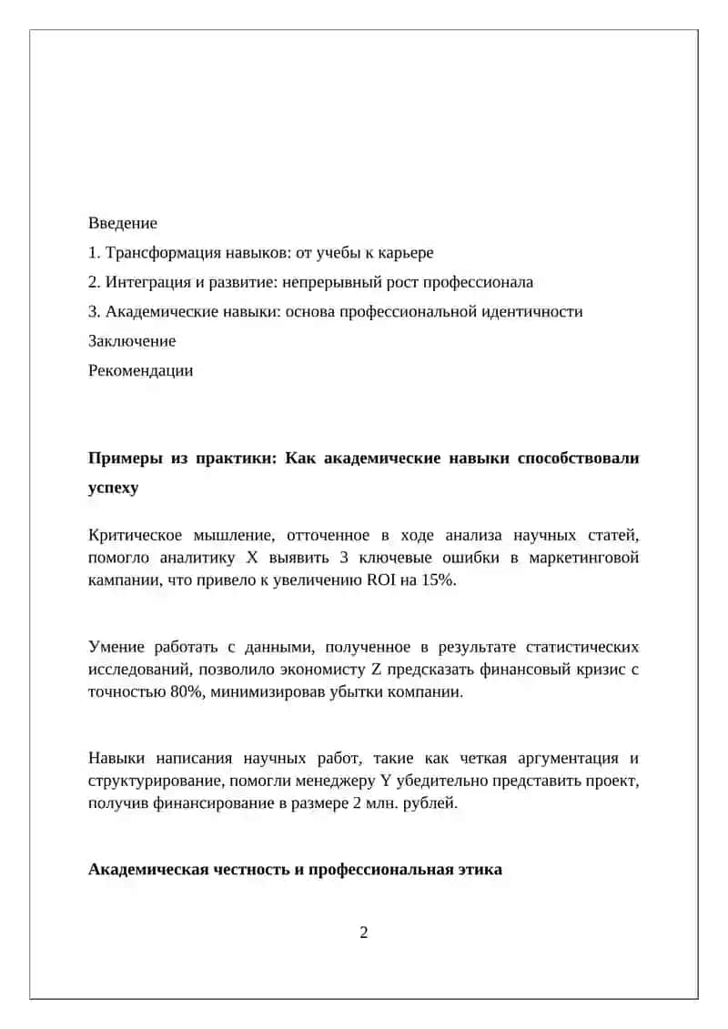 Академические навыки как часть профессиональной идентичности 2