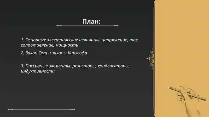 Электроника асослари 2