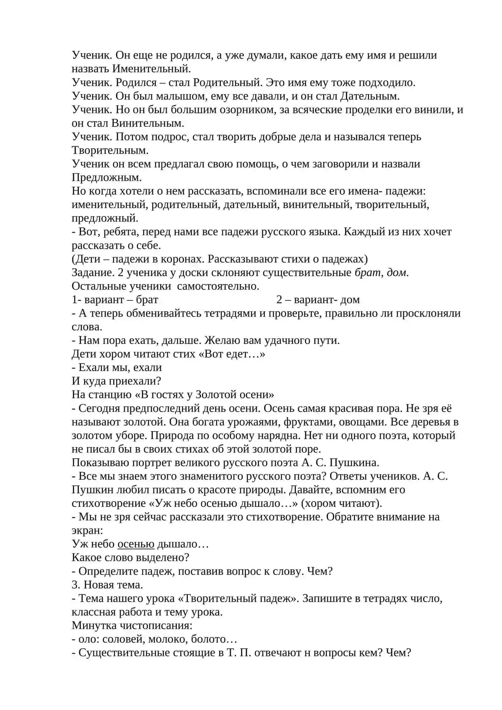 Творительный падеж 2