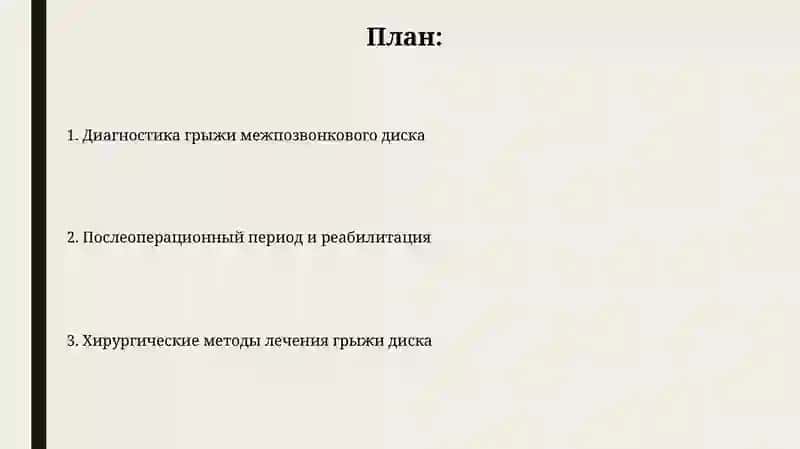 Диагностика грыжи межпозвонкового диска 2