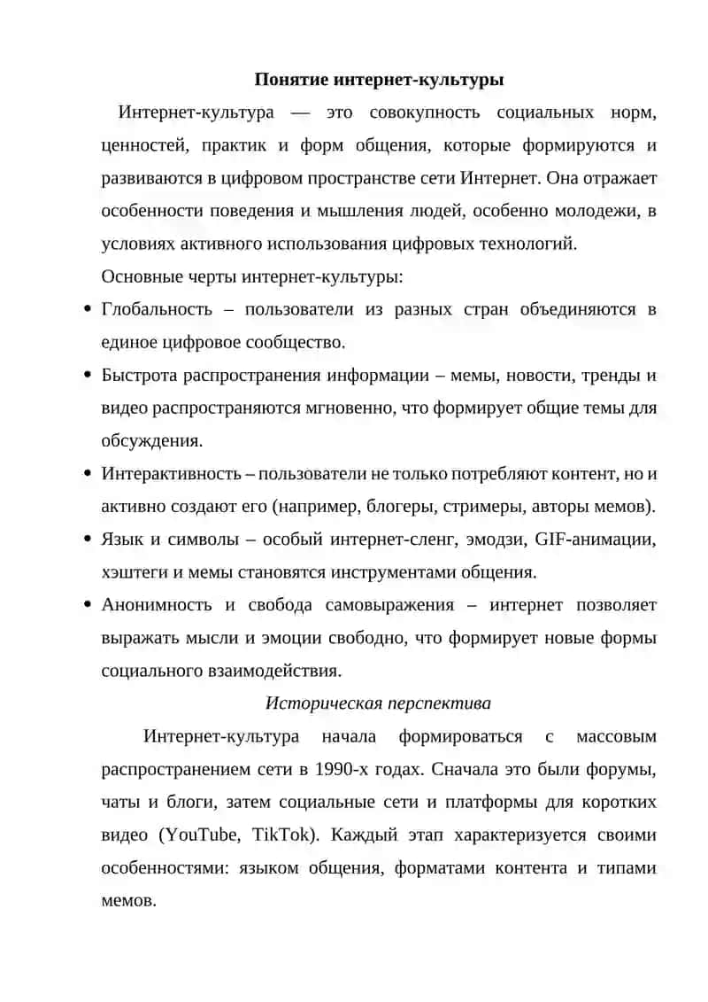 Интернет-культура молодежи 2