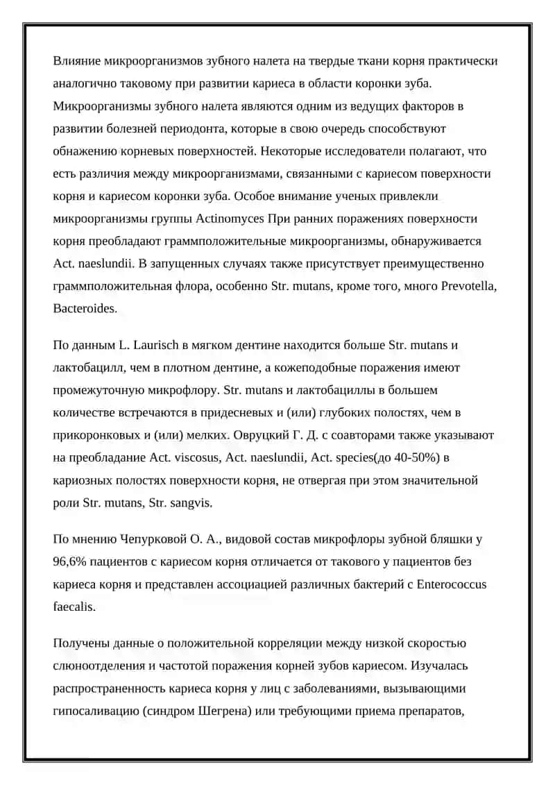 Кариес корня зуба 2