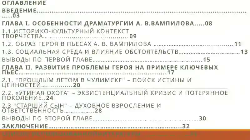 Курсовая работа по дисциплине Современный литературный процесс 2