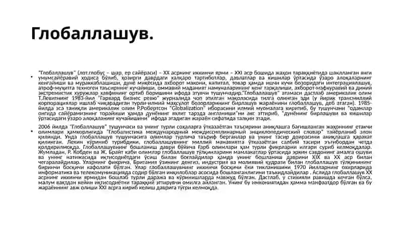 Глобал жараёнлар ва барқарор тараққиёт 2