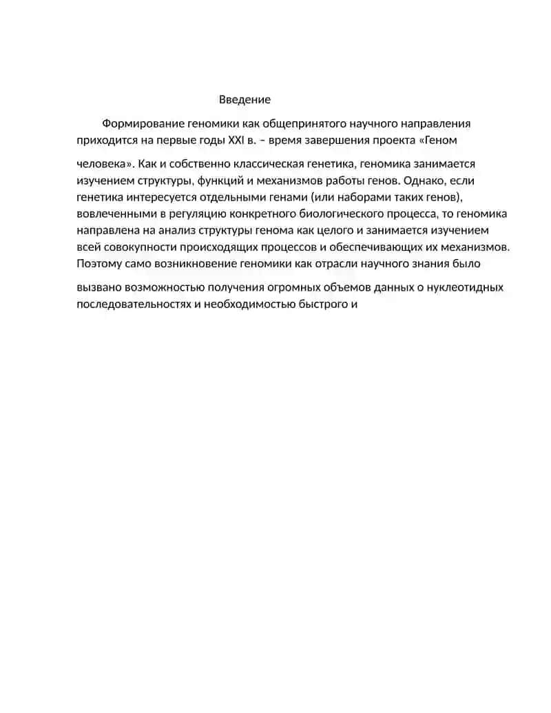 Геномика- как наука 2