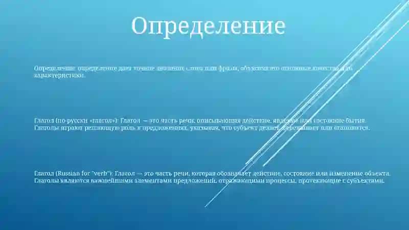 Глагол 2