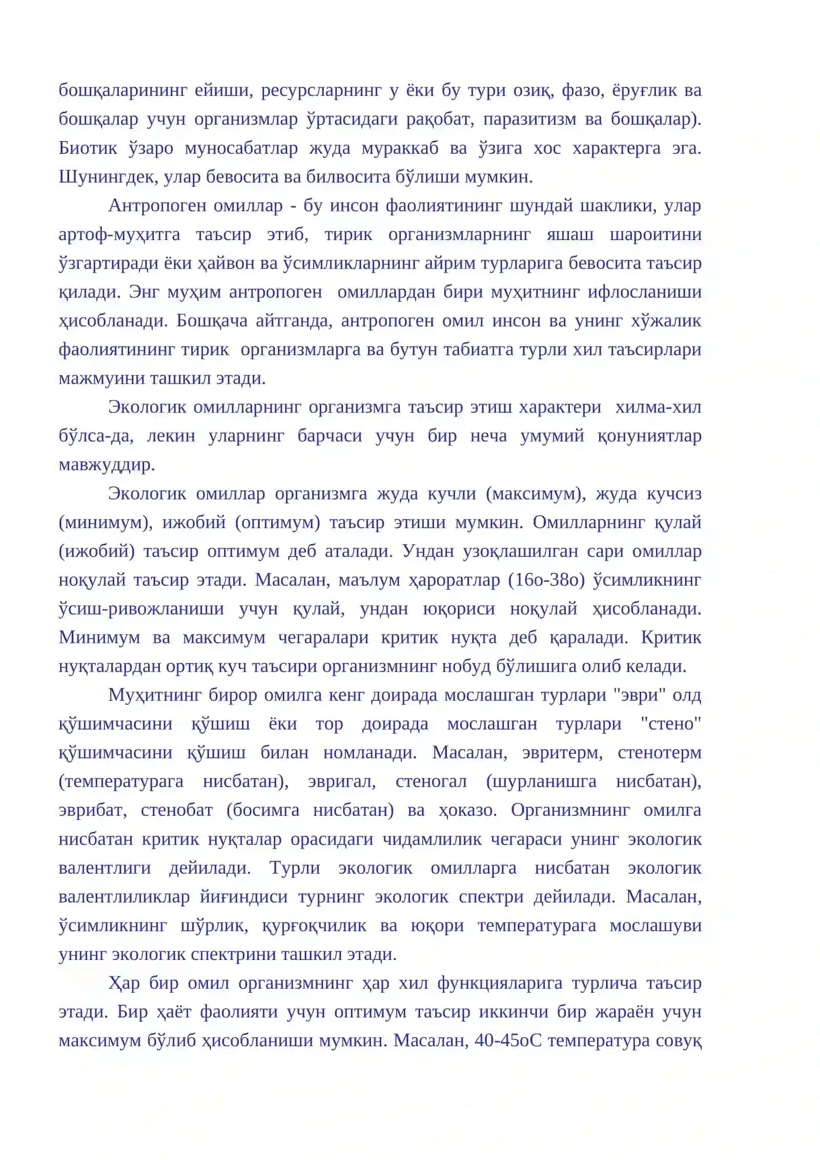 Экологик омиллар 2
