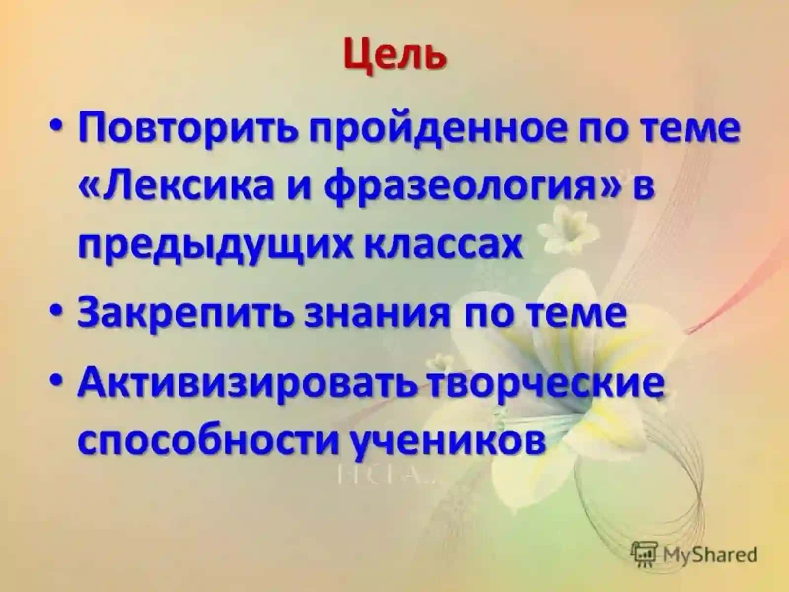 «Увлекательная лексика» 2