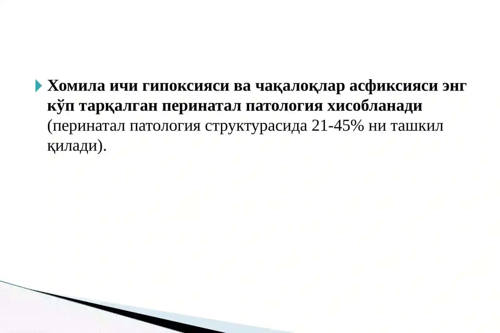 Перинатал давр асфиксияси 2