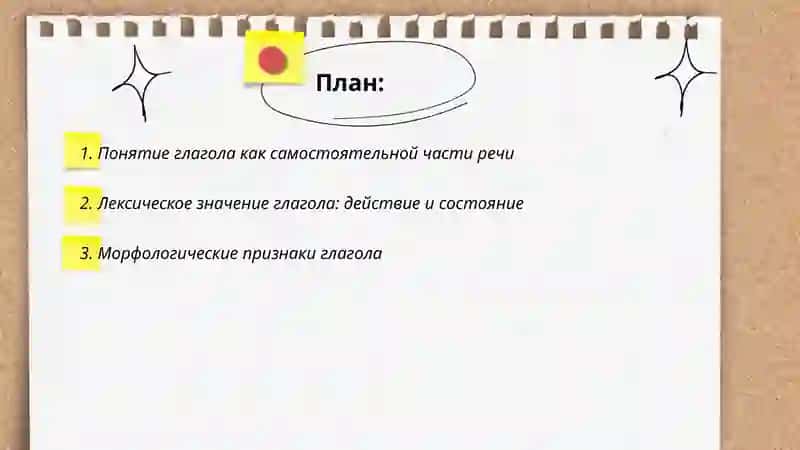 Глагол как самостоятельная часть речи 2