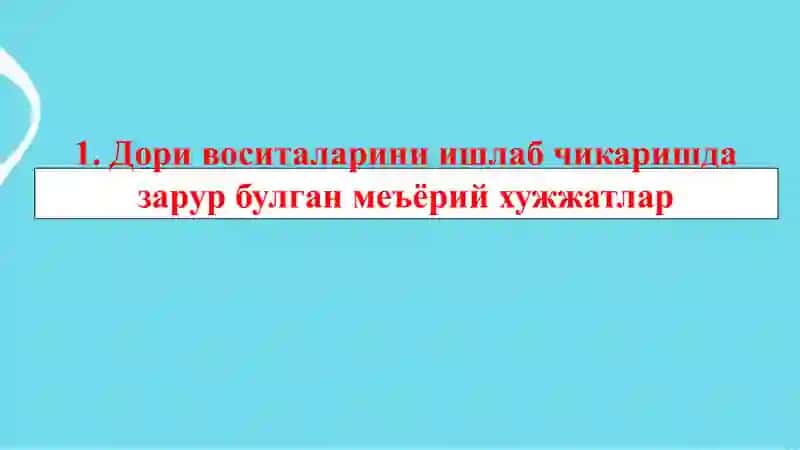Дори воситаларини ишлаб чикаришда зарур булган меъёрий хужжатлар 2
