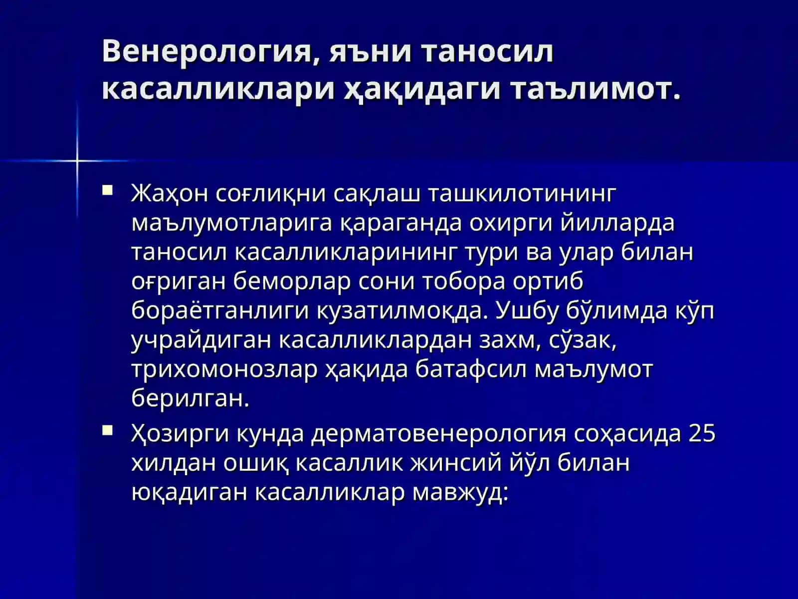 Дерматовенерология кафедраси 2