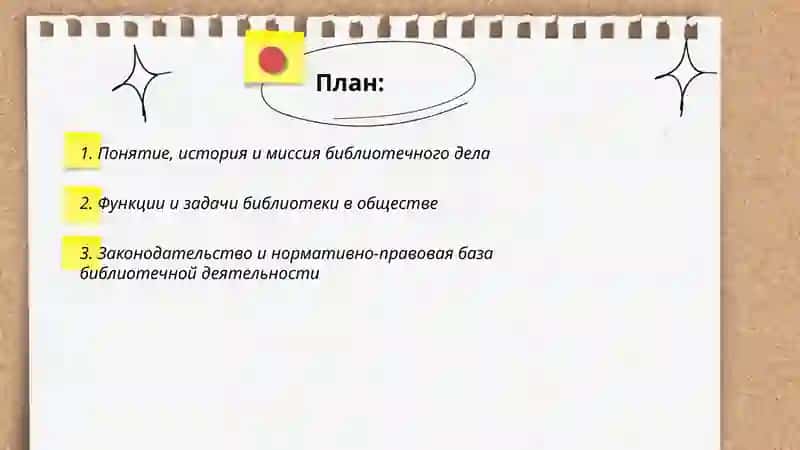 Основы библиотечного дела 2
