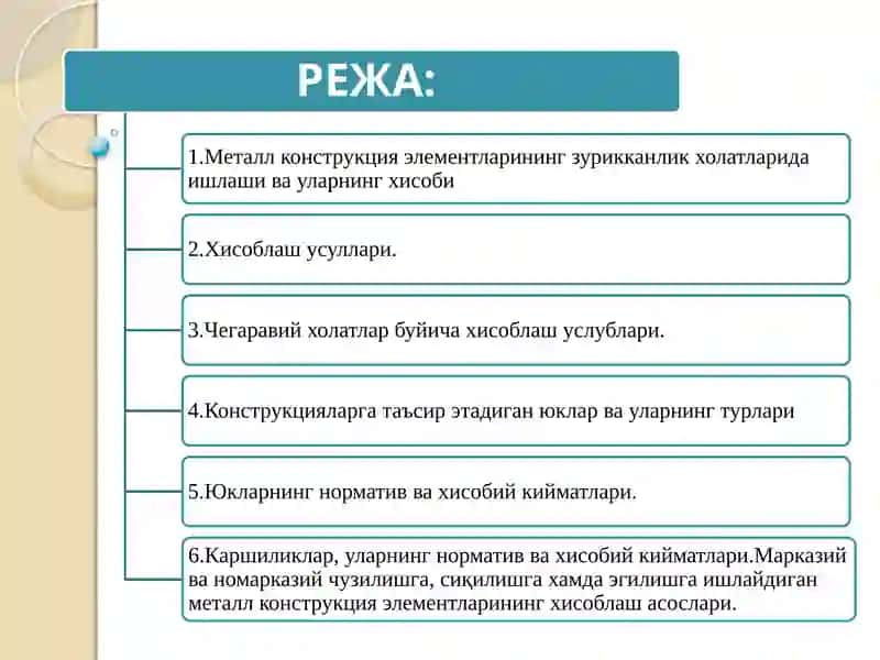 Металл конструкцияэлементларинингхисоби 2