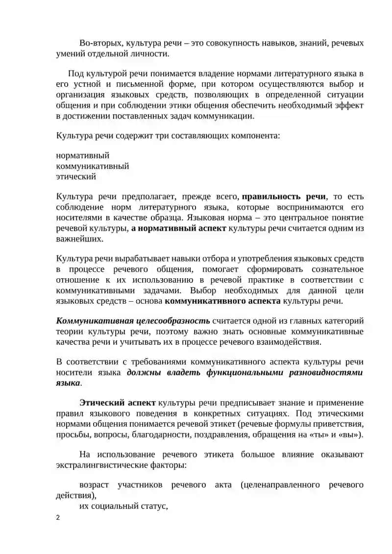 Характеристика культуры речи 2