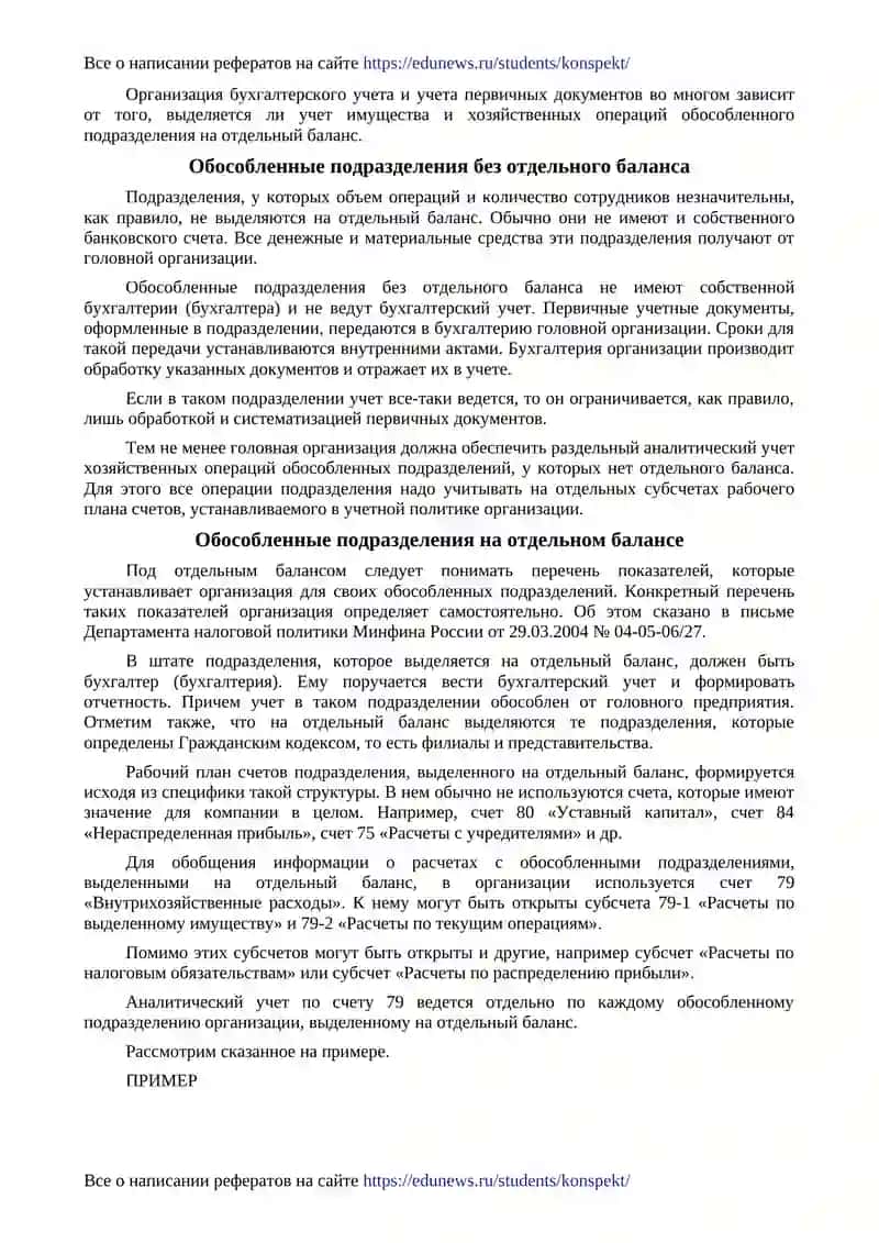 Организация обособленных подразделений 2