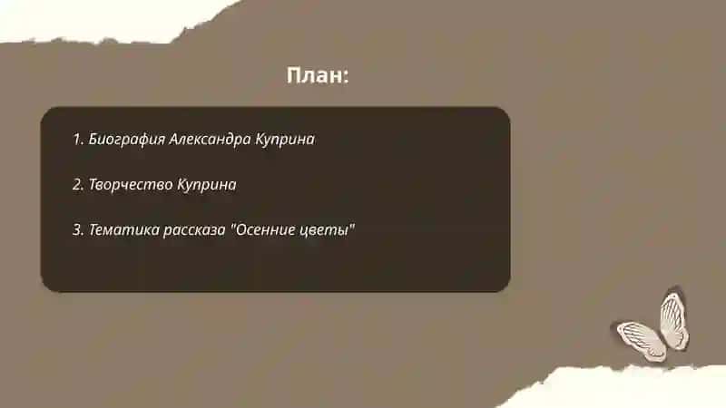 Осенние цветы 2
