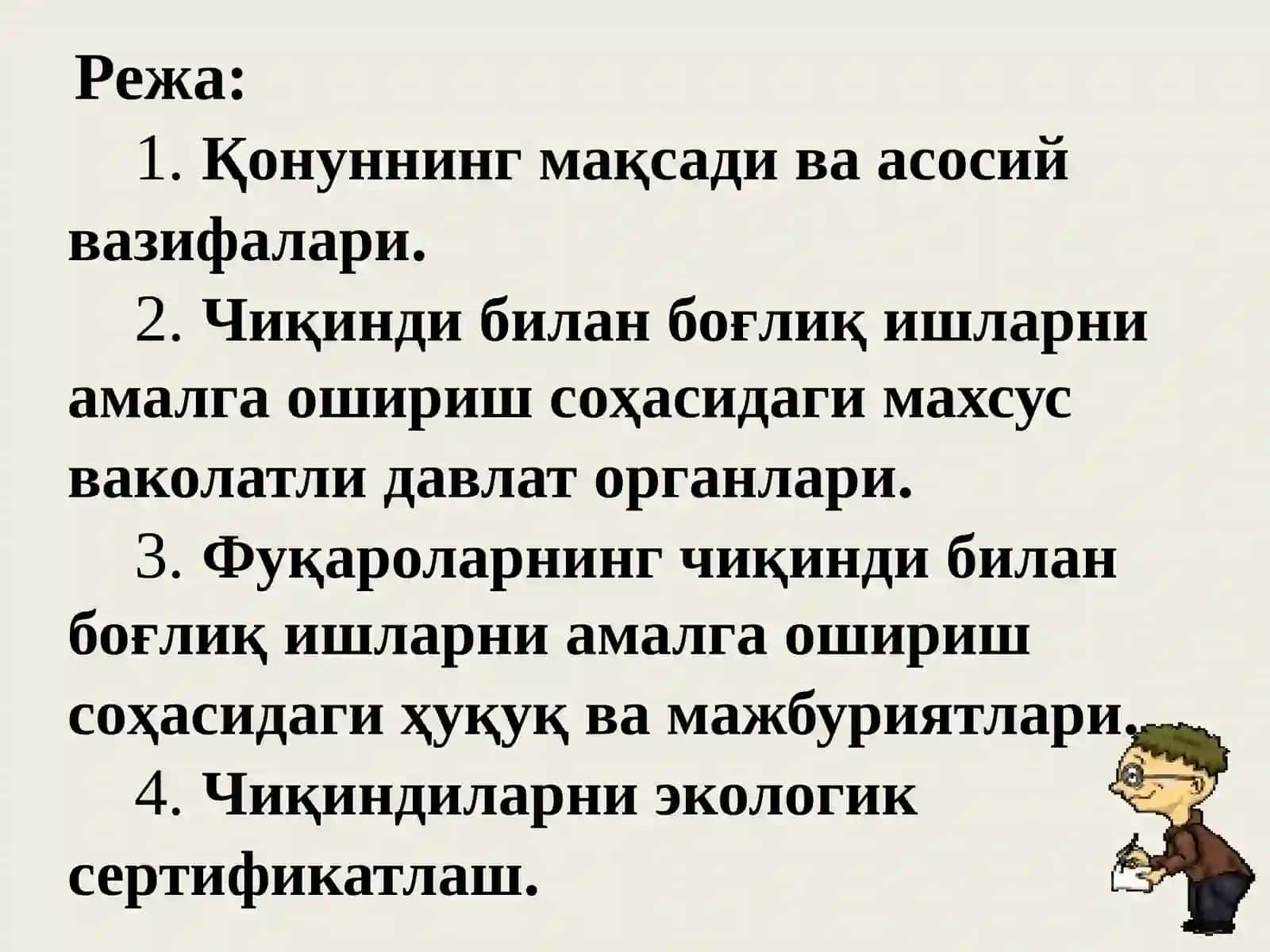 Ўзбекистон Республикаси Чиқинди тўғрисидаги қонуни 2