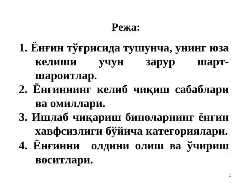 Ёнғин хавфсизлиги таъминlash 2