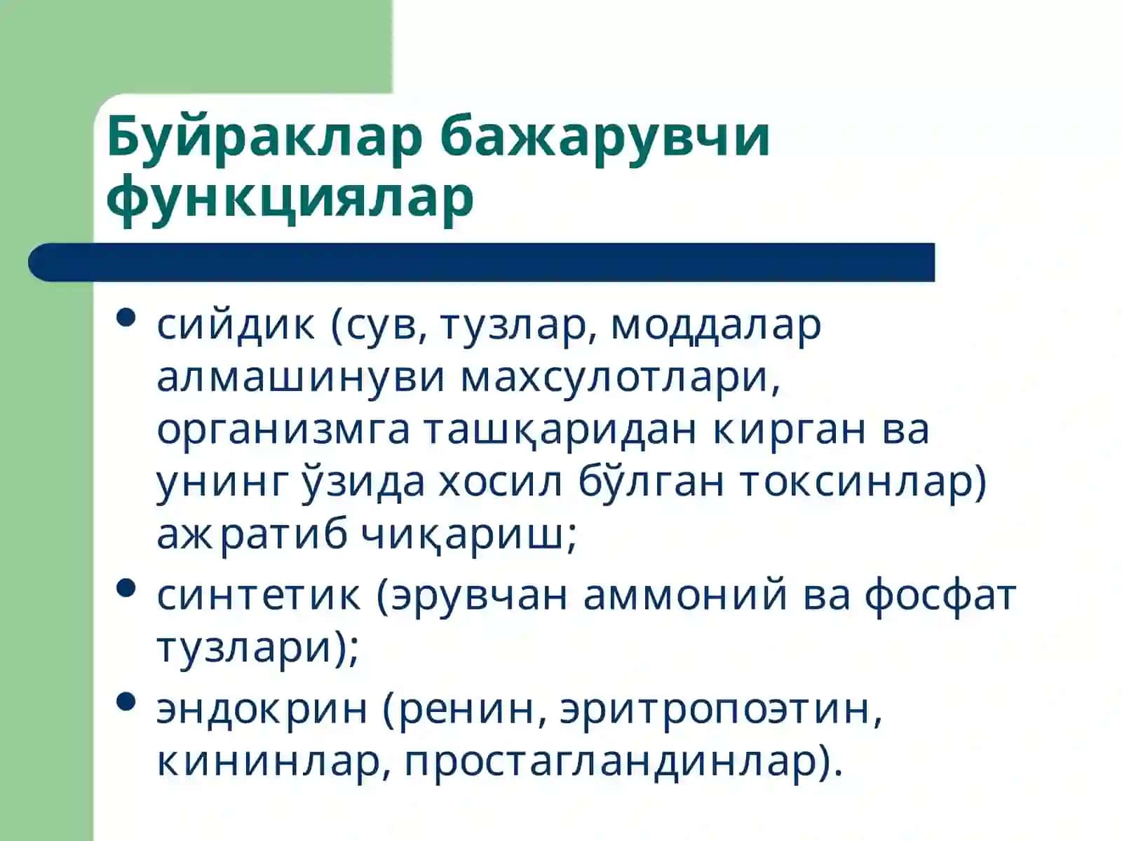 Буйраклар патофизиологияси 2