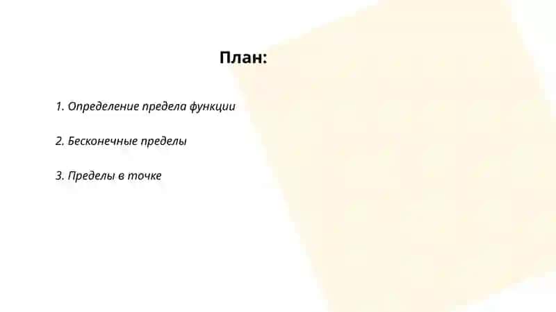 Предел функции 2