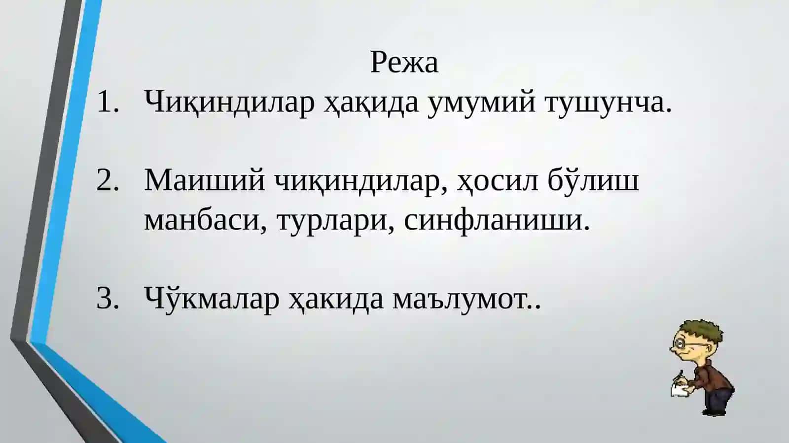 Маиший чиқиндилар ва уларнинг синфланиши 2