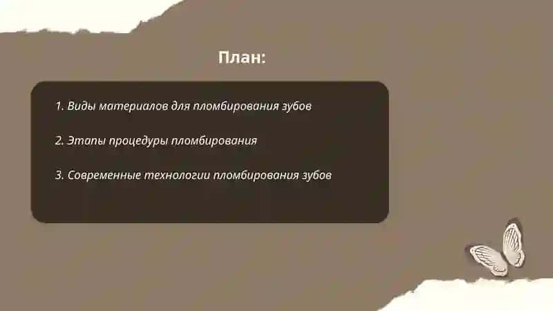 Пломбирование зубов 2