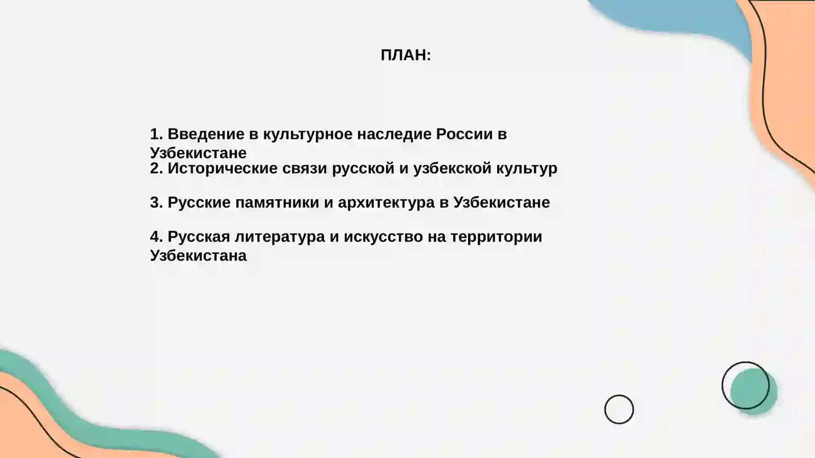 Русские страницы культуры Узбекистана 2