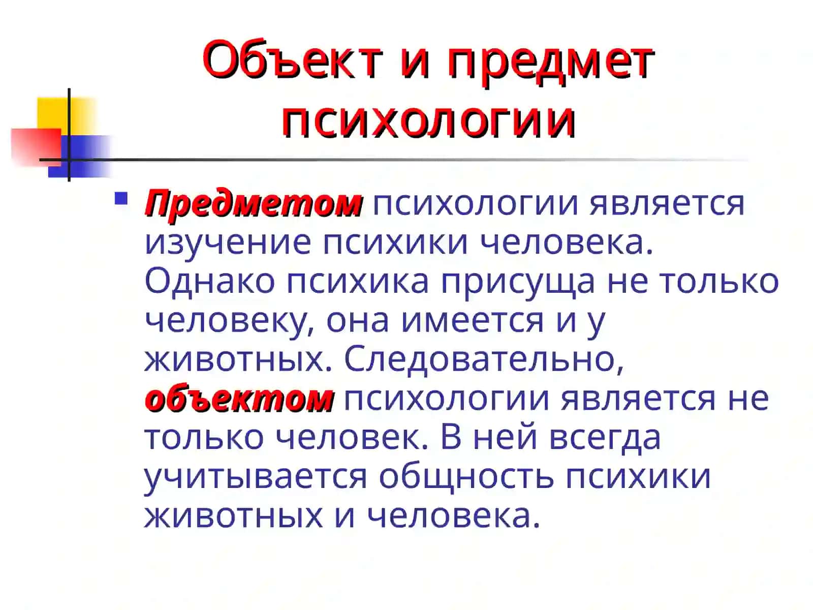 Психология как наука и практика 2