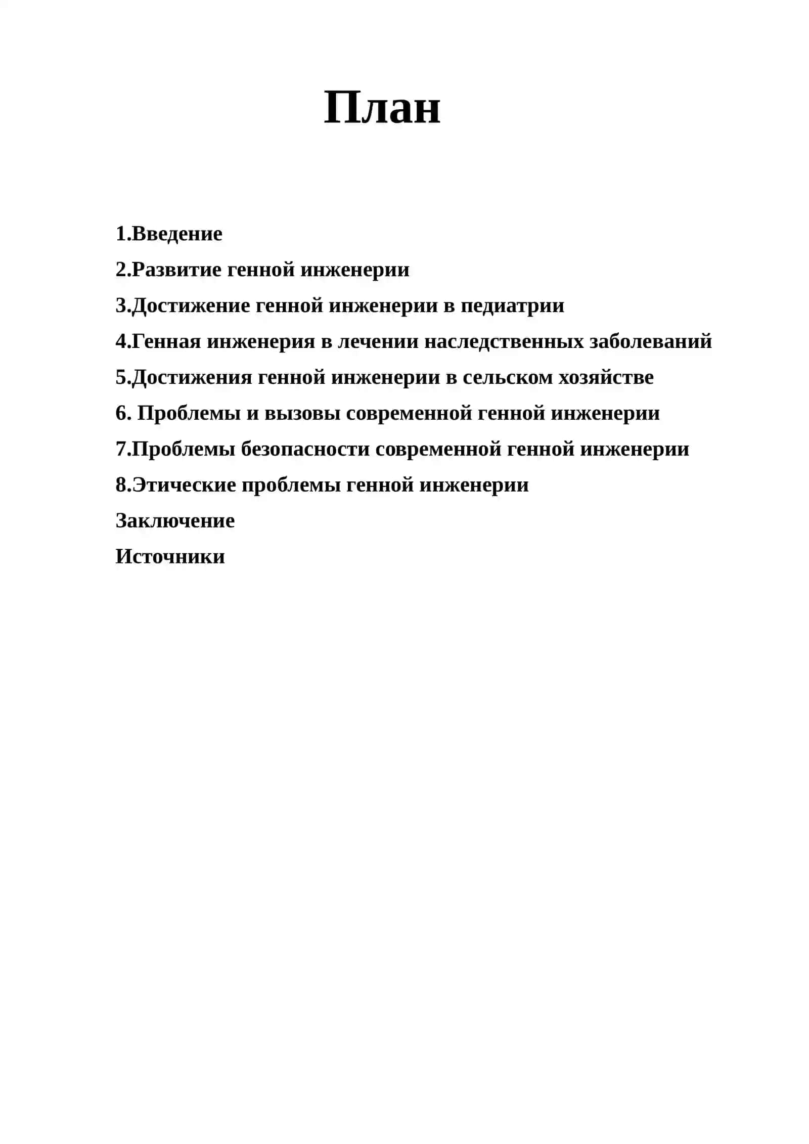 Достижения и проблемы генетической инженерии 2