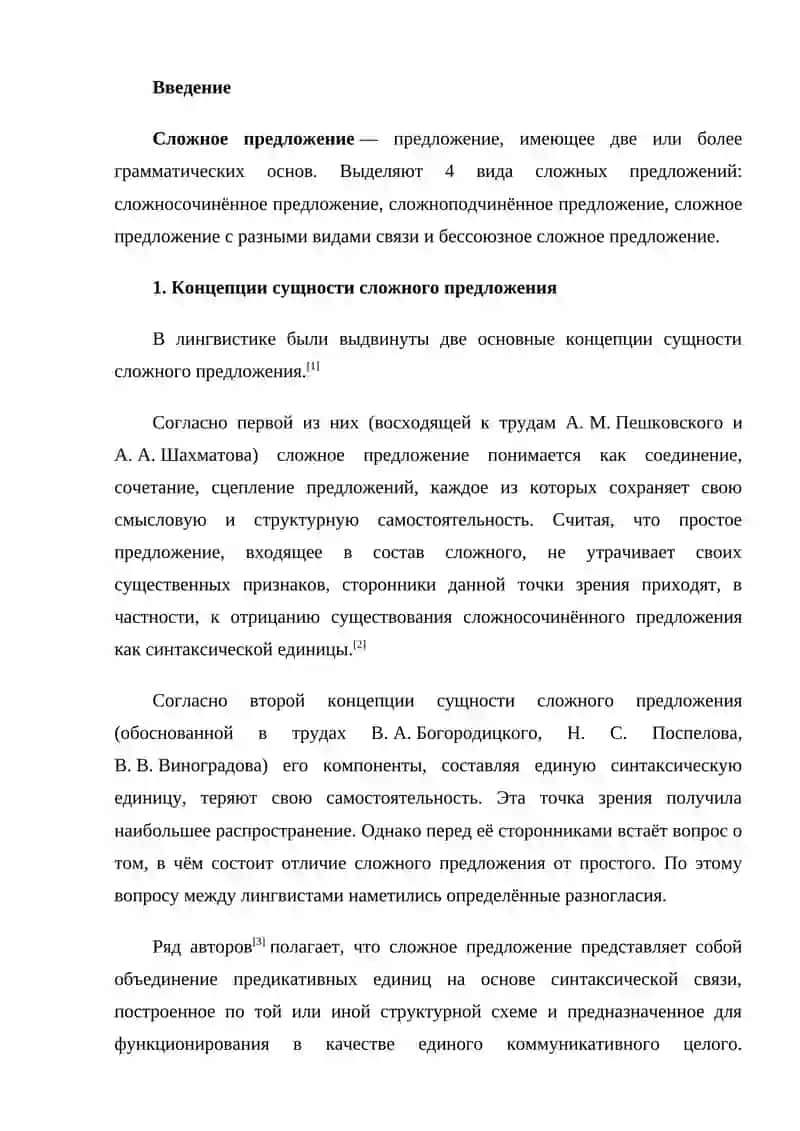 Сложное предложение 2