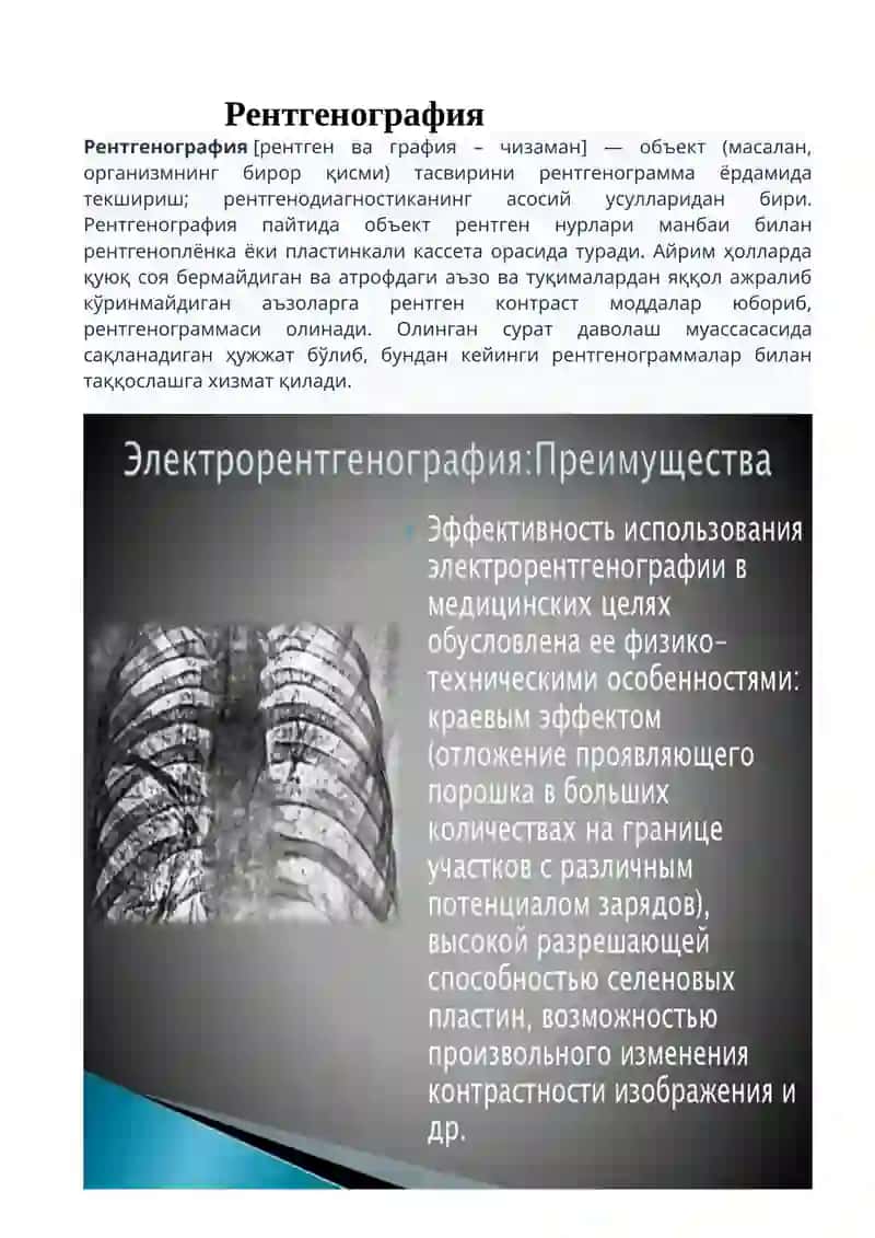 Рентгенология 2