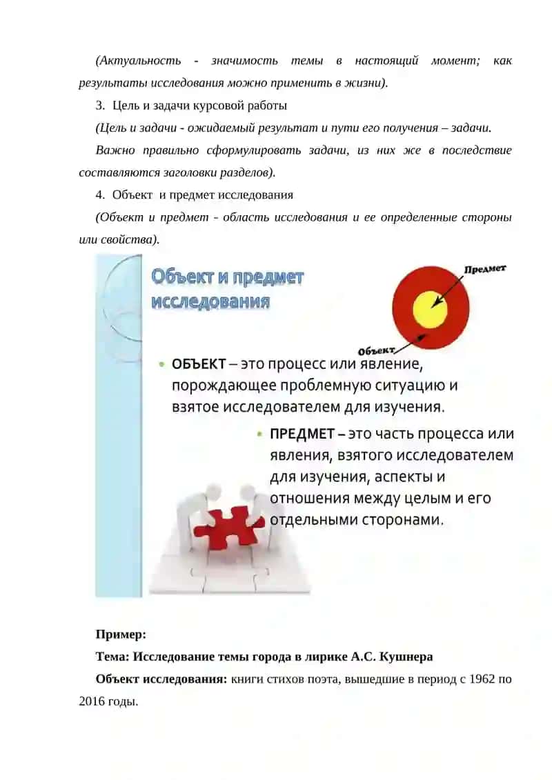 ОБЩИЕ ТРЕБОВАНИЯ К КУРСОВОЙ РАБОТЕ 2