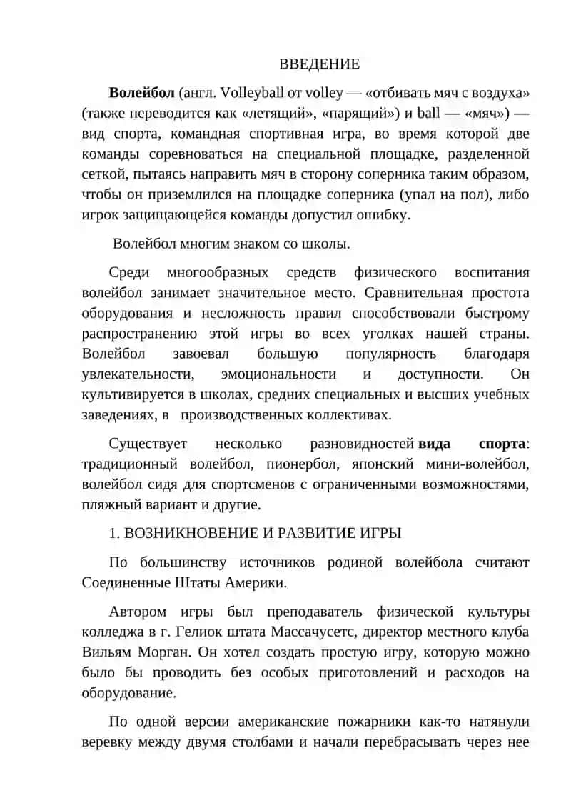 Волейбол 2