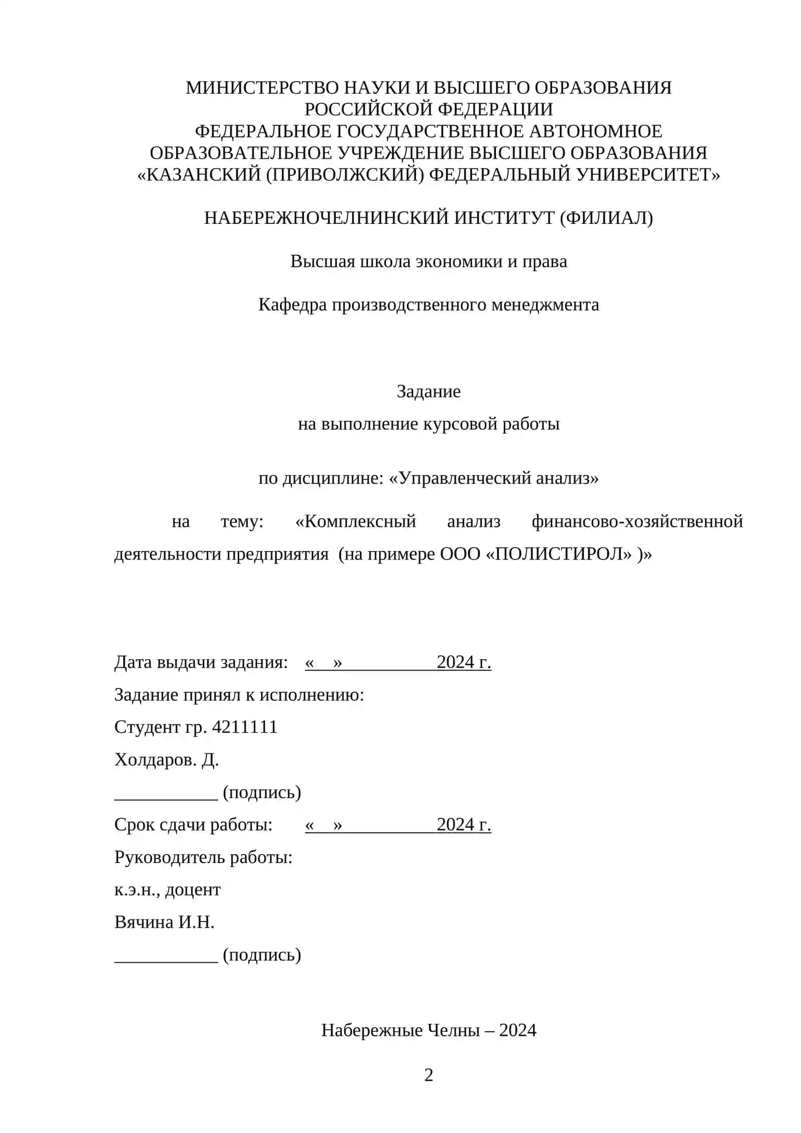 Управленческий анализ 2