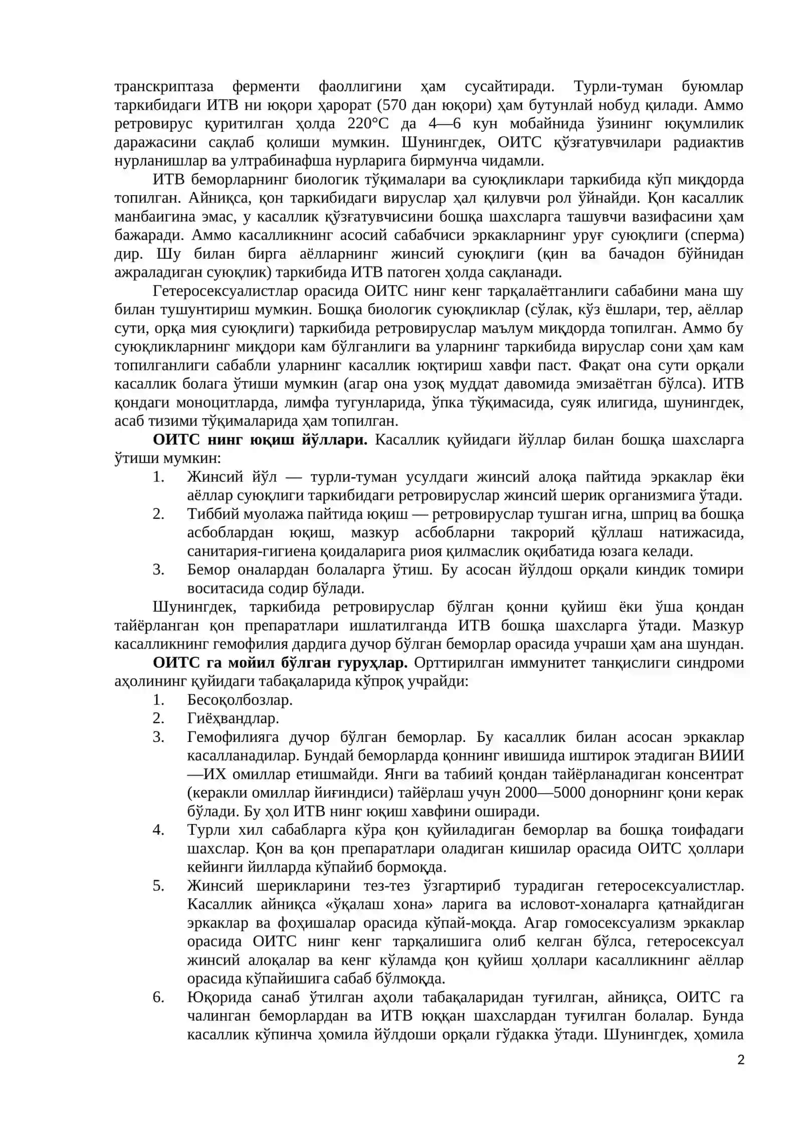Ортирилган иммун танқислиги синдроми 2