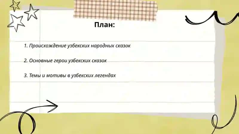 УЗБЕКИСКИЕ НАРОДНЫЕ СКАЗКИ И ЛЕГЕНДЫ 2
