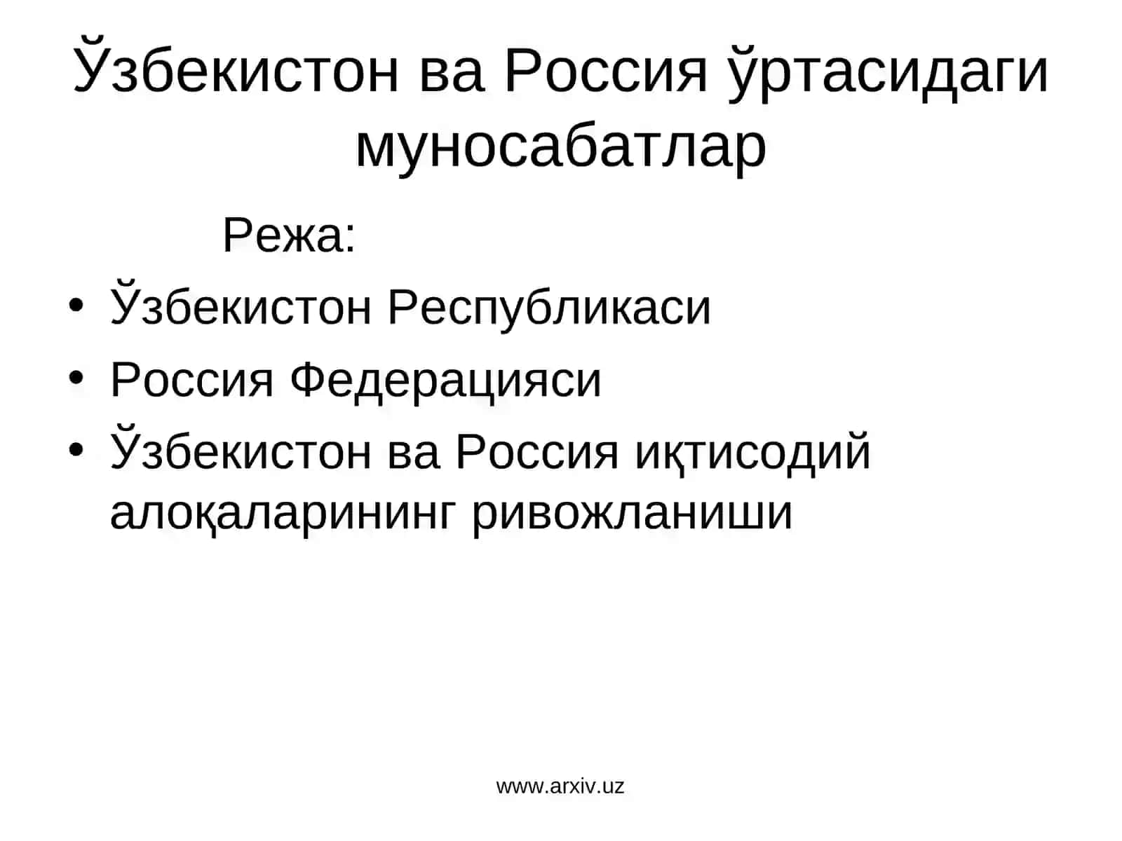 Ўзбекистон ва Россия ўртасидаги муносабатлар 2