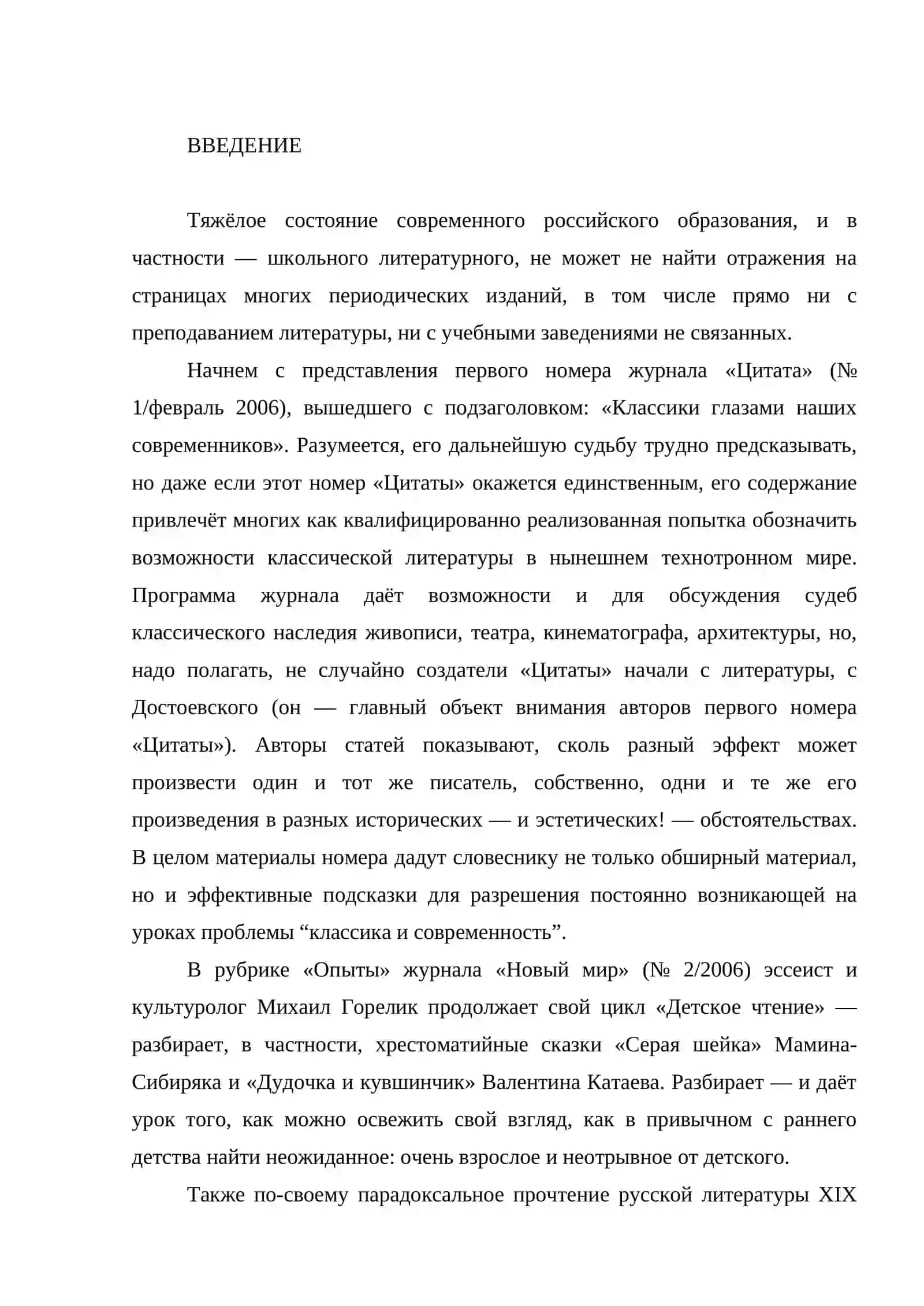 СОВРЕМЕННОЕ ПРОЧТЕНИЕ КЛАССИКИ НА УРОКАХ ЛИТЕРАТУРЫ 2
