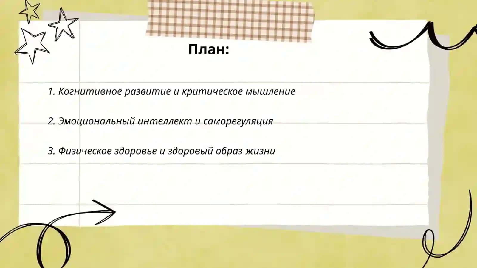 Всестороннее развитие личности 2