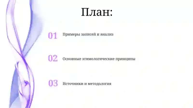 Этимологический словарь русского языка 2