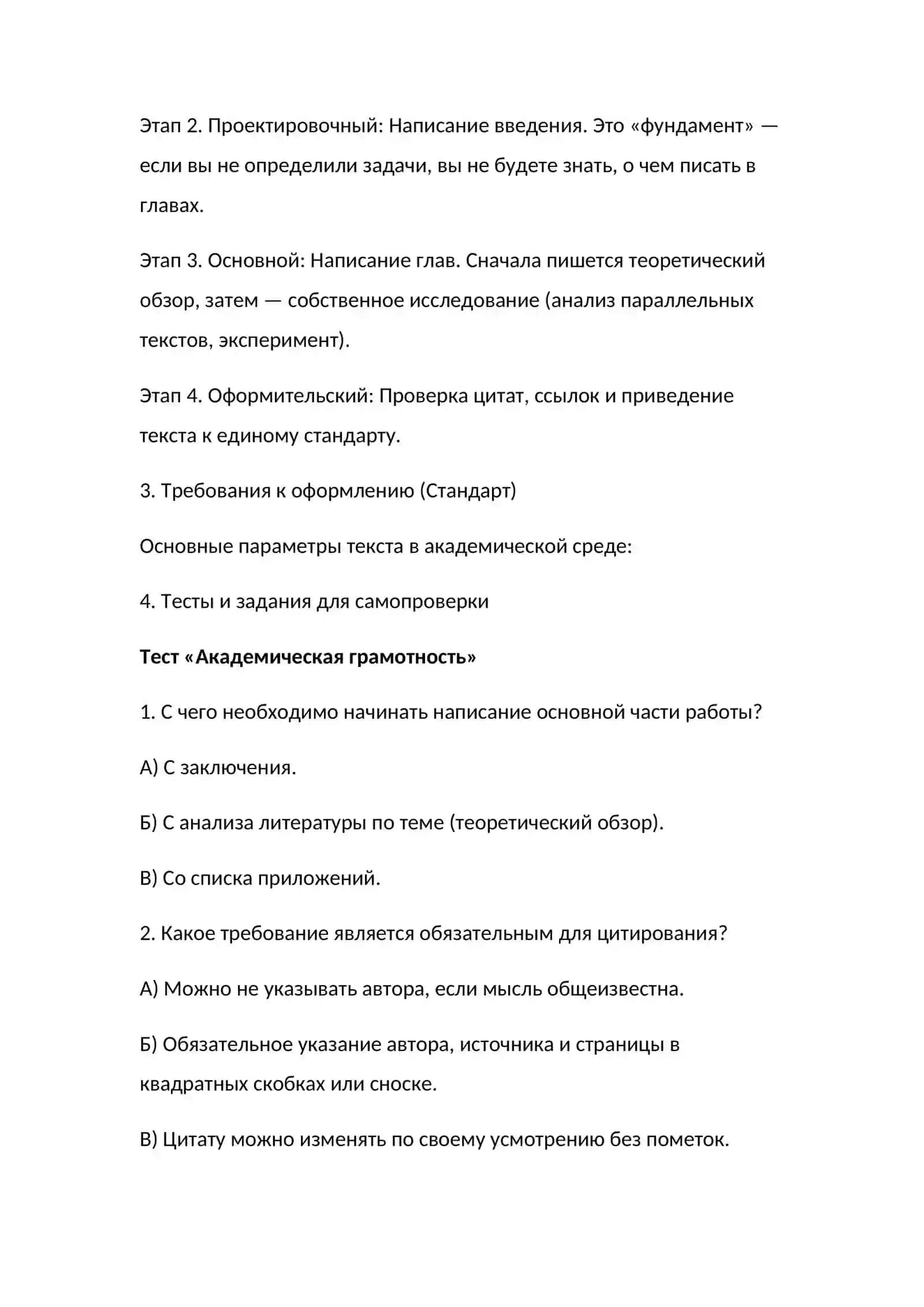 Состав научной работы 2